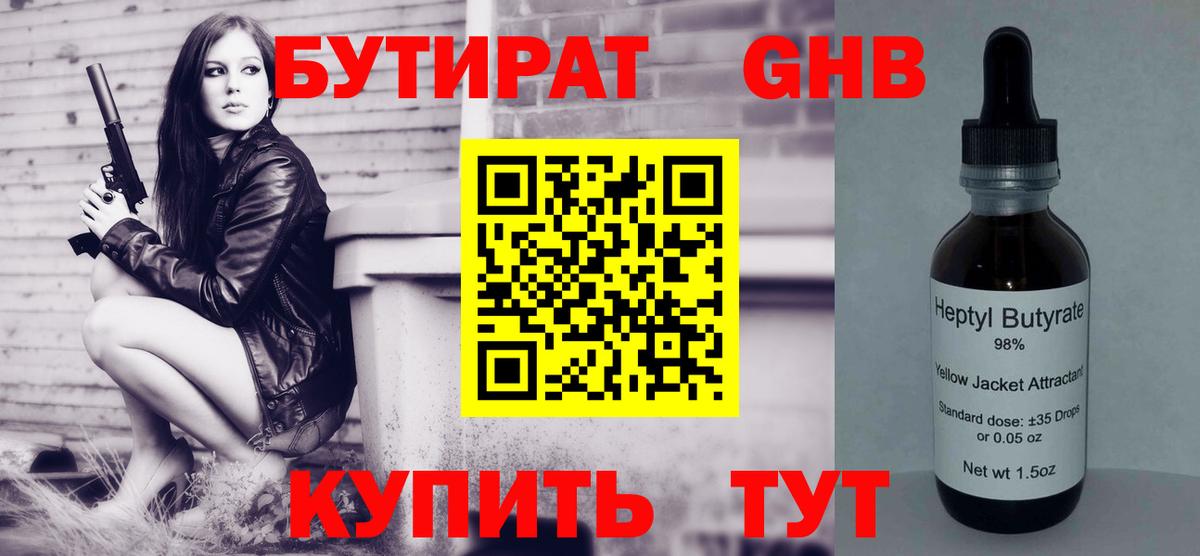 Красноперекопск  БУТИРАТ 1.4BDO  Вход с VPN 