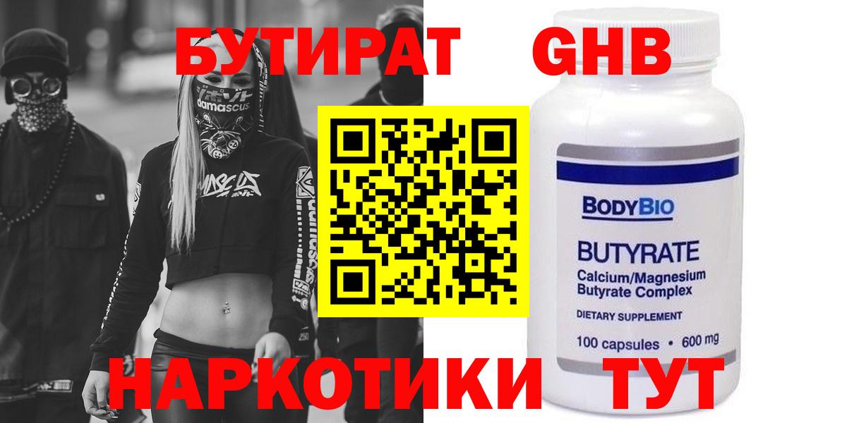 БУТИРАТ жидкий экстази Красноперекопск