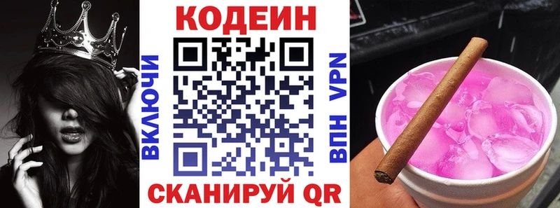Кодеин напиток Lean (лин) Красноперекопск