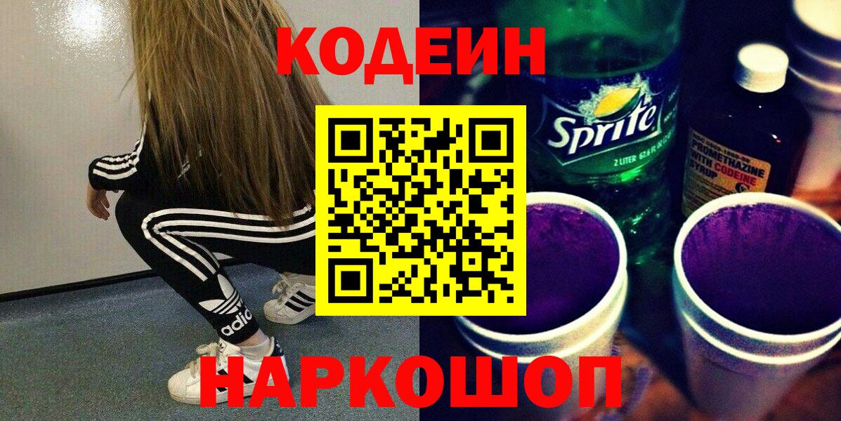 Красноперекопск  Кодеин напиток Lean (лин)  Кодеин напиток Lean (лин)  Вход с VPN 