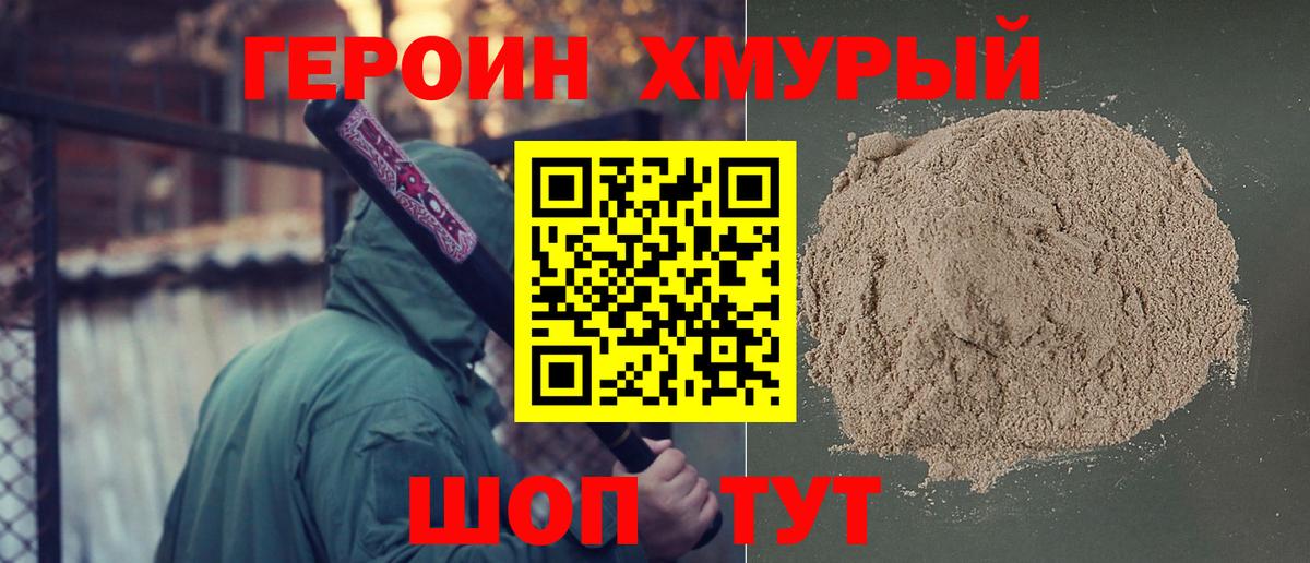 Красноперекопск  Героин герыч  Вход с VPN 