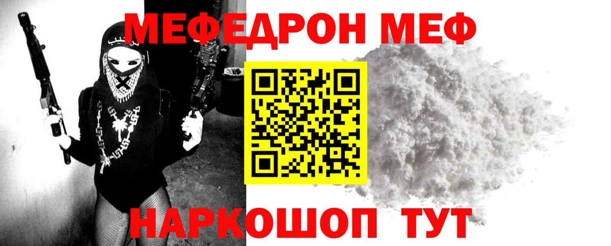 МЕФ кристаллы Красноперекопск