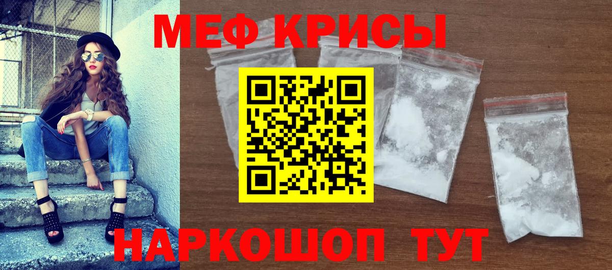 Красноперекопск  МЯУ-МЯУ кристаллы  МЯУ-МЯУ  Вход с VPN  Мефедрон 