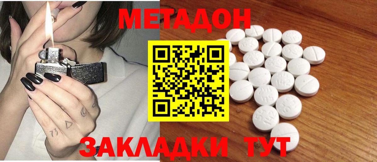 Метадон мёд  Вход с VPN  МЕТАДОН белоснежный  Красноперекопск 