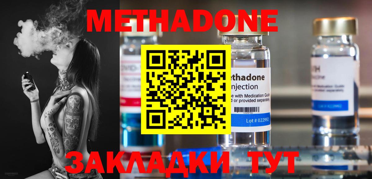 Метадон methadone Красноперекопск