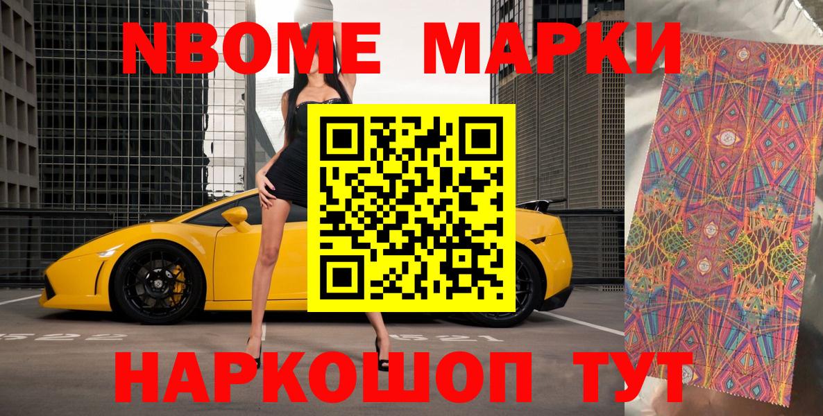 Марки N-bome 1,5мг Красноперекопск