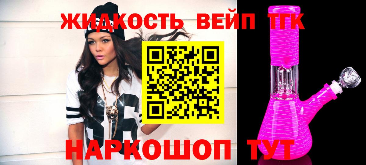 ТГК вейп с тгк  Вход с VPN  Красноперекопск  ТГК THC oil 